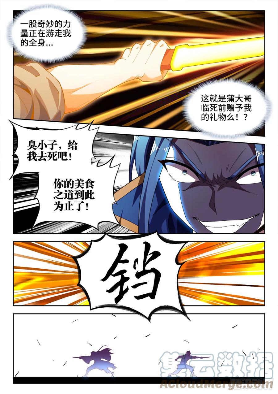 食色大陆韩漫全集-507、献计无删减无遮挡章节图片 