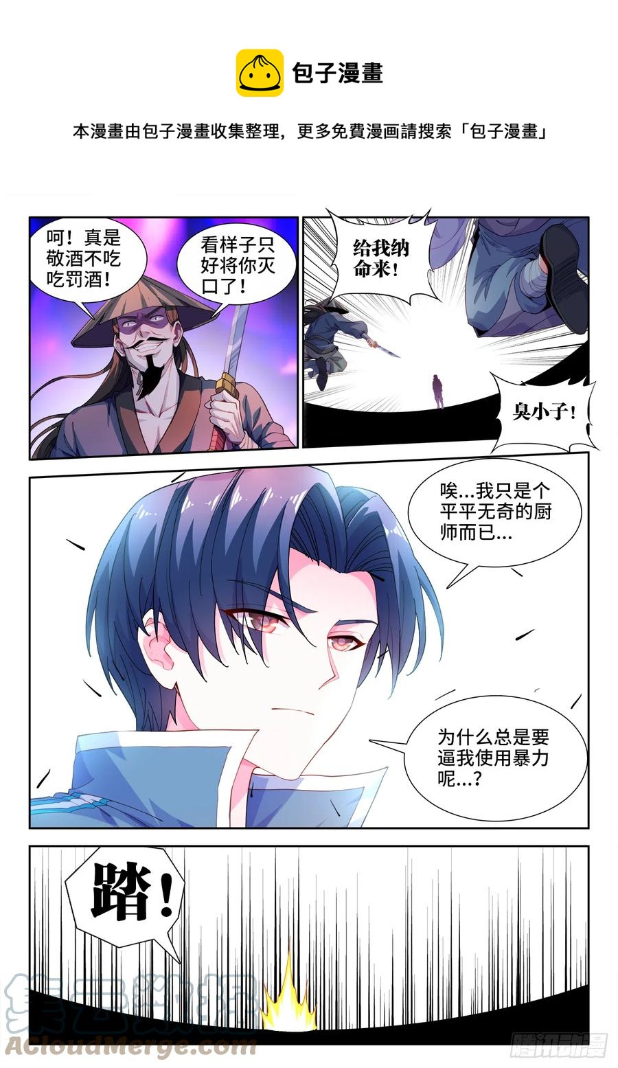 食色大陆韩漫全集-507、献计无删减无遮挡章节图片 