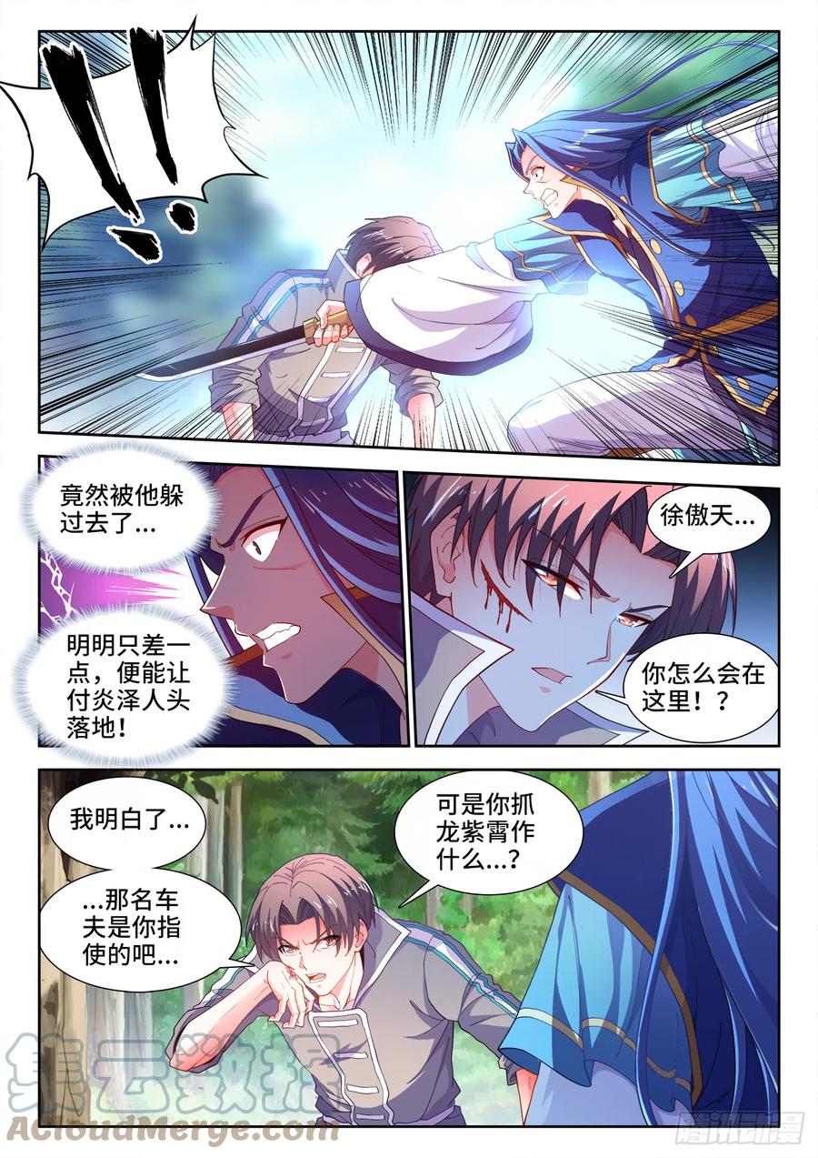 食色大陆韩漫全集-507、献计无删减无遮挡章节图片 