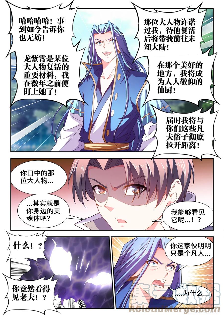 食色大陆韩漫全集-507、献计无删减无遮挡章节图片 