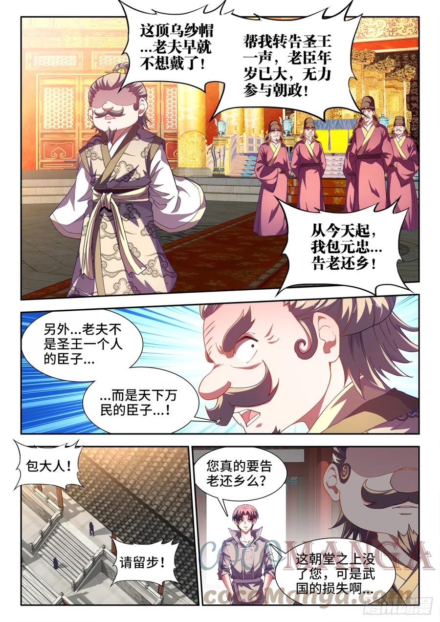 食色大陆韩漫全集-509、管鲍之交无删减无遮挡章节图片 