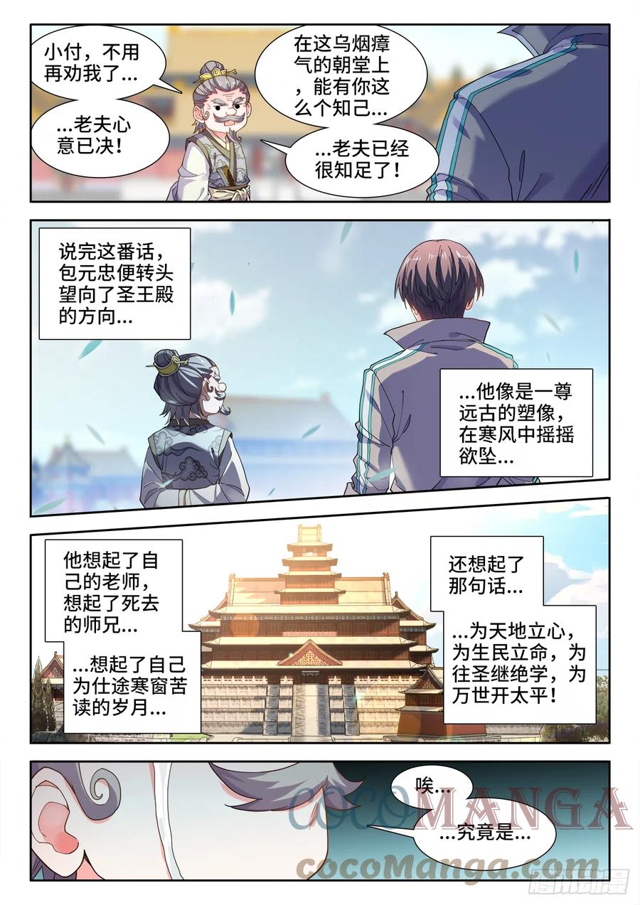食色大陆韩漫全集-509、管鲍之交无删减无遮挡章节图片 
