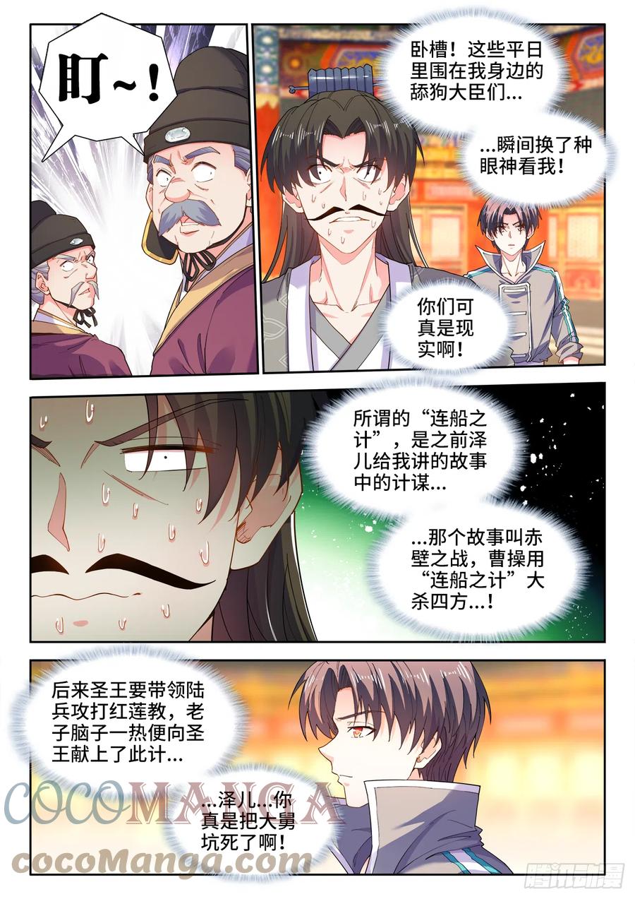 食色大陆韩漫全集-509、管鲍之交无删减无遮挡章节图片 