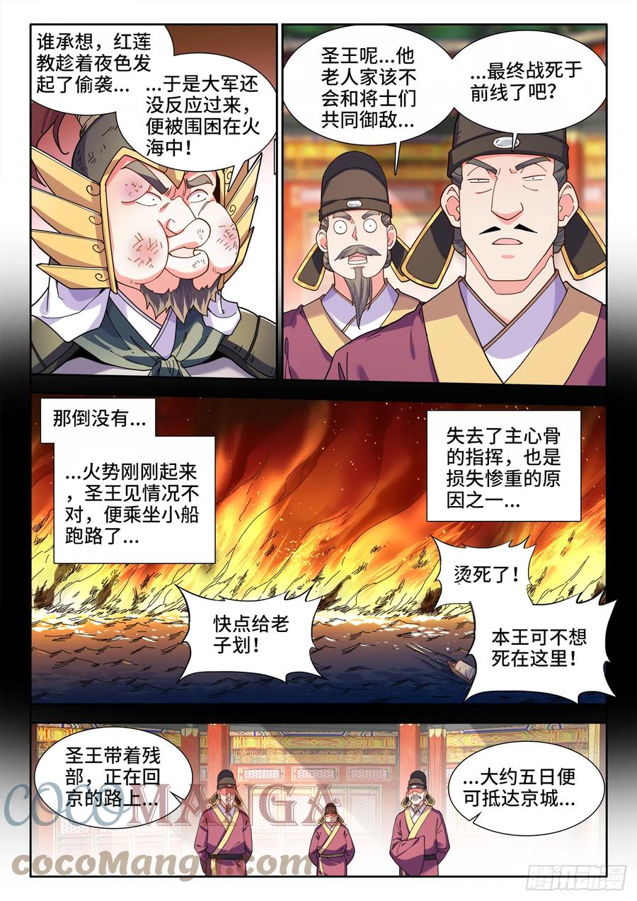 食色大陆韩漫全集-509、管鲍之交无删减无遮挡章节图片 