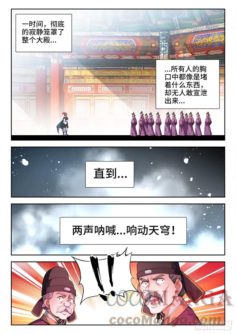 食色大陆韩漫全集-509、管鲍之交无删减无遮挡章节图片 