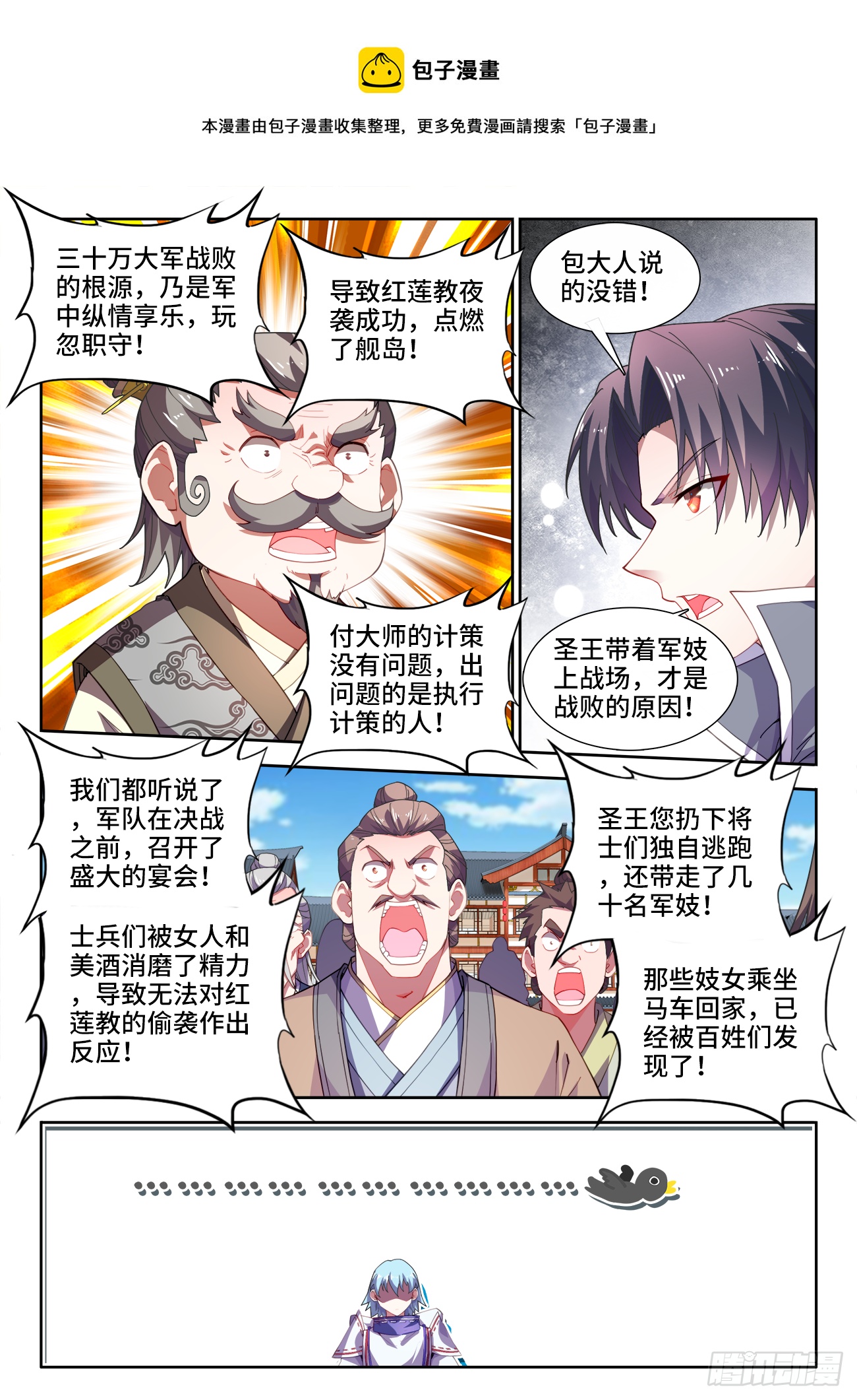 食色大陆韩漫全集-511、战报无删减无遮挡章节图片 
