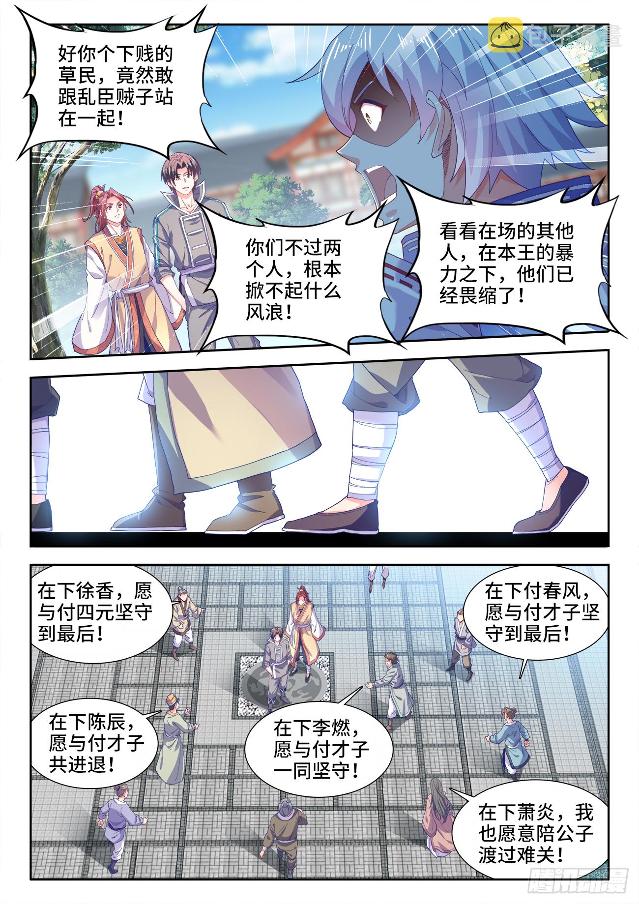 食色大陆韩漫全集-512、商议无删减无遮挡章节图片 