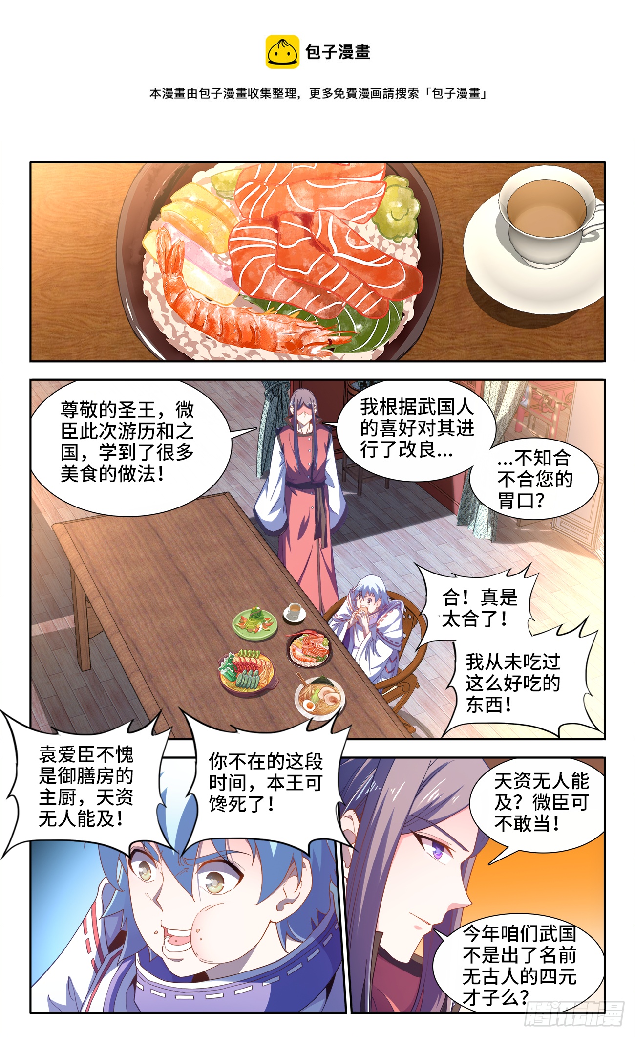 食色大陆韩漫全集-513、祸端无删减无遮挡章节图片 