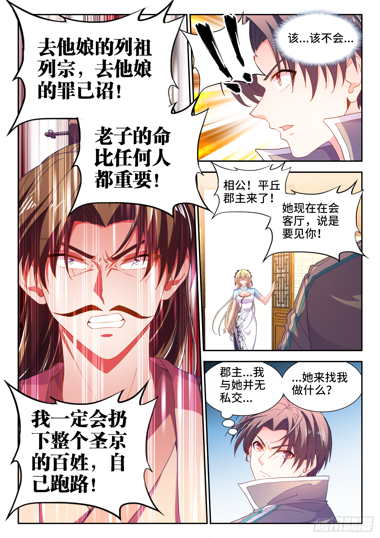 食色大陆韩漫全集-513、祸端无删减无遮挡章节图片 