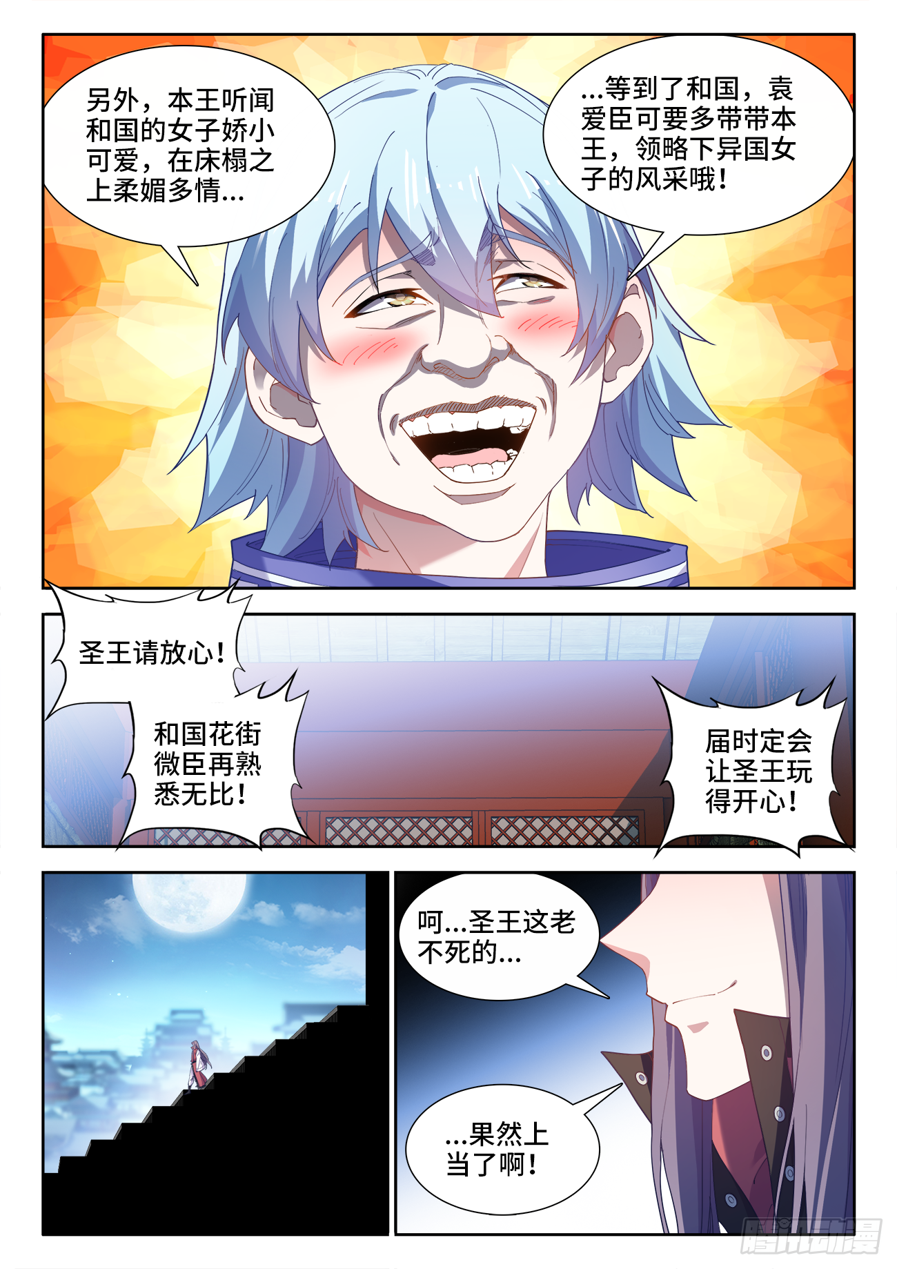 食色大陆韩漫全集-513、祸端无删减无遮挡章节图片 