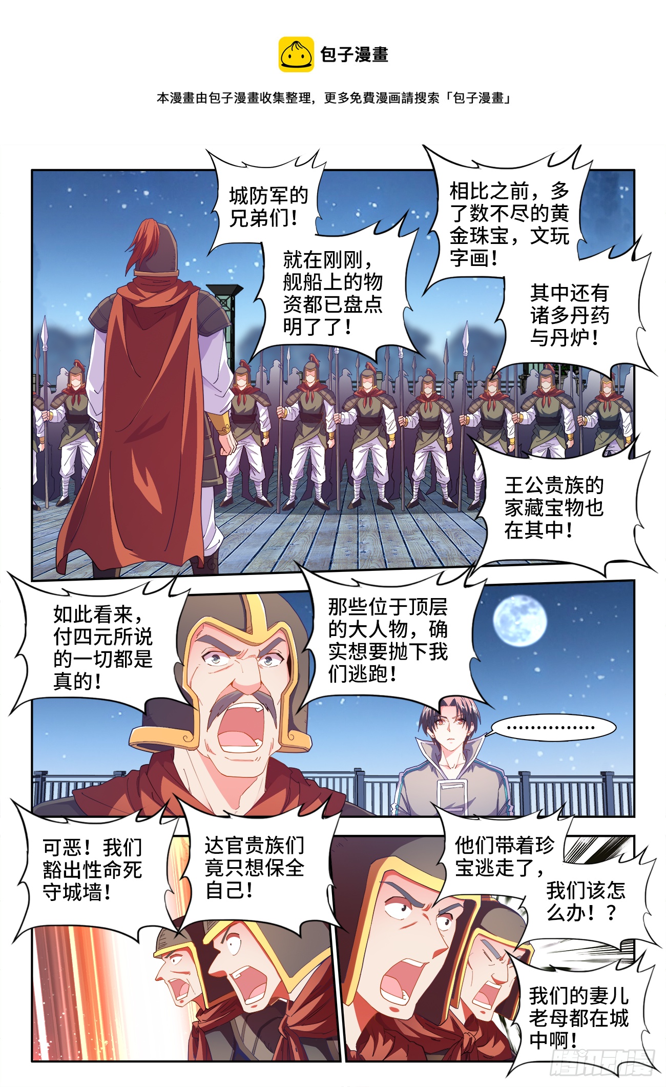 食色大陆韩漫全集-515、坚守无删减无遮挡章节图片 
