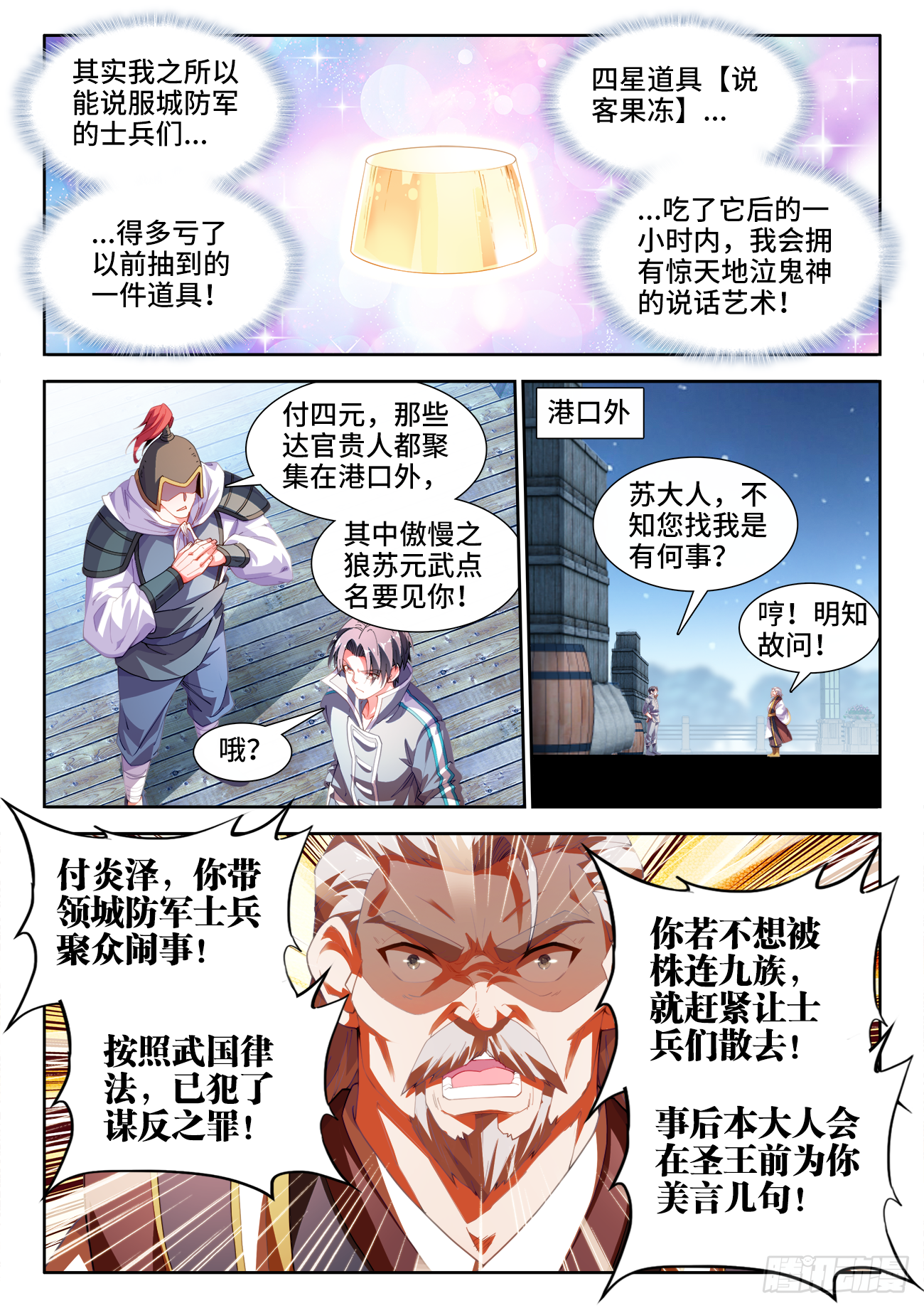 食色大陆韩漫全集-515、坚守无删减无遮挡章节图片 