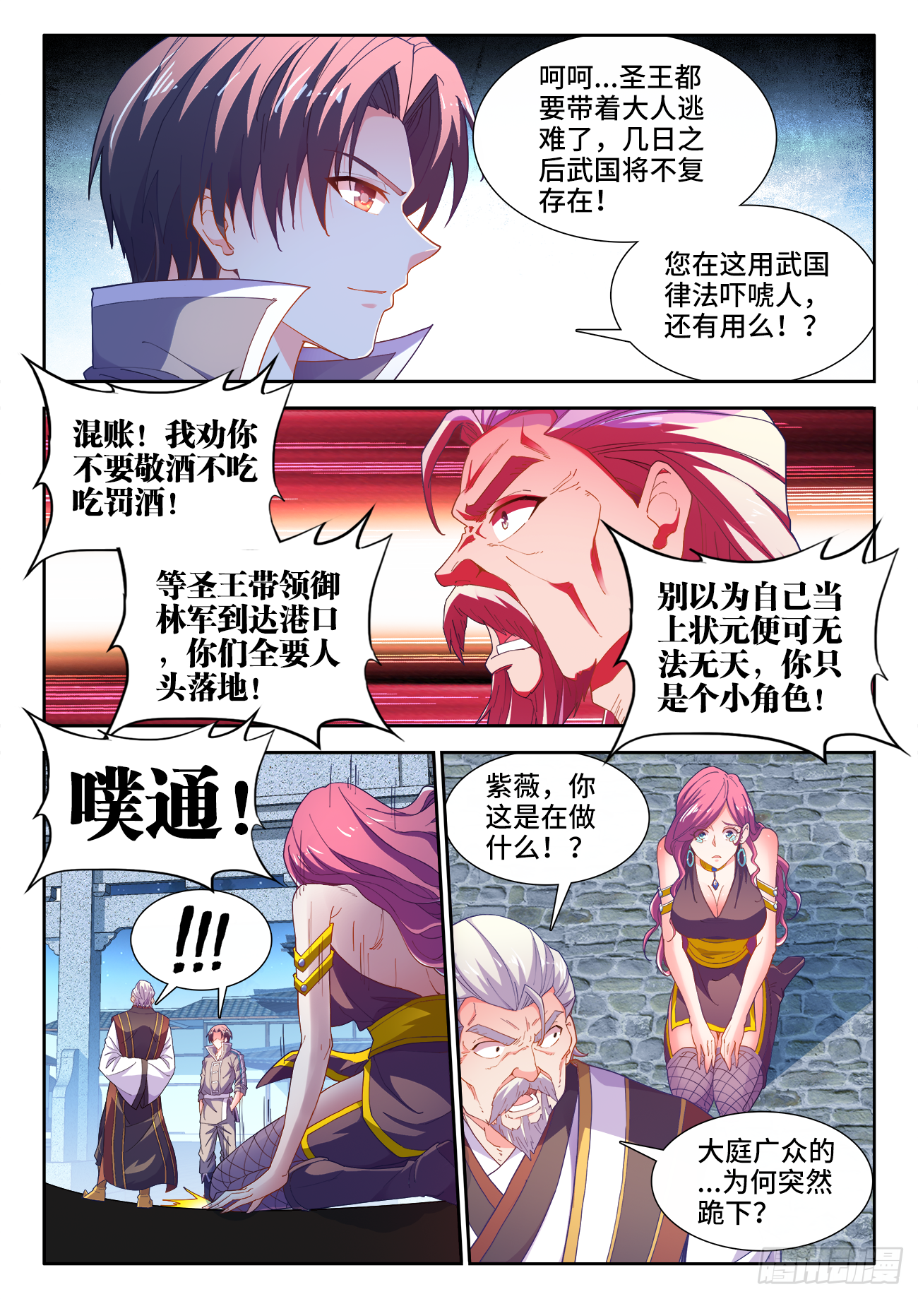 食色大陆韩漫全集-515、坚守无删减无遮挡章节图片 