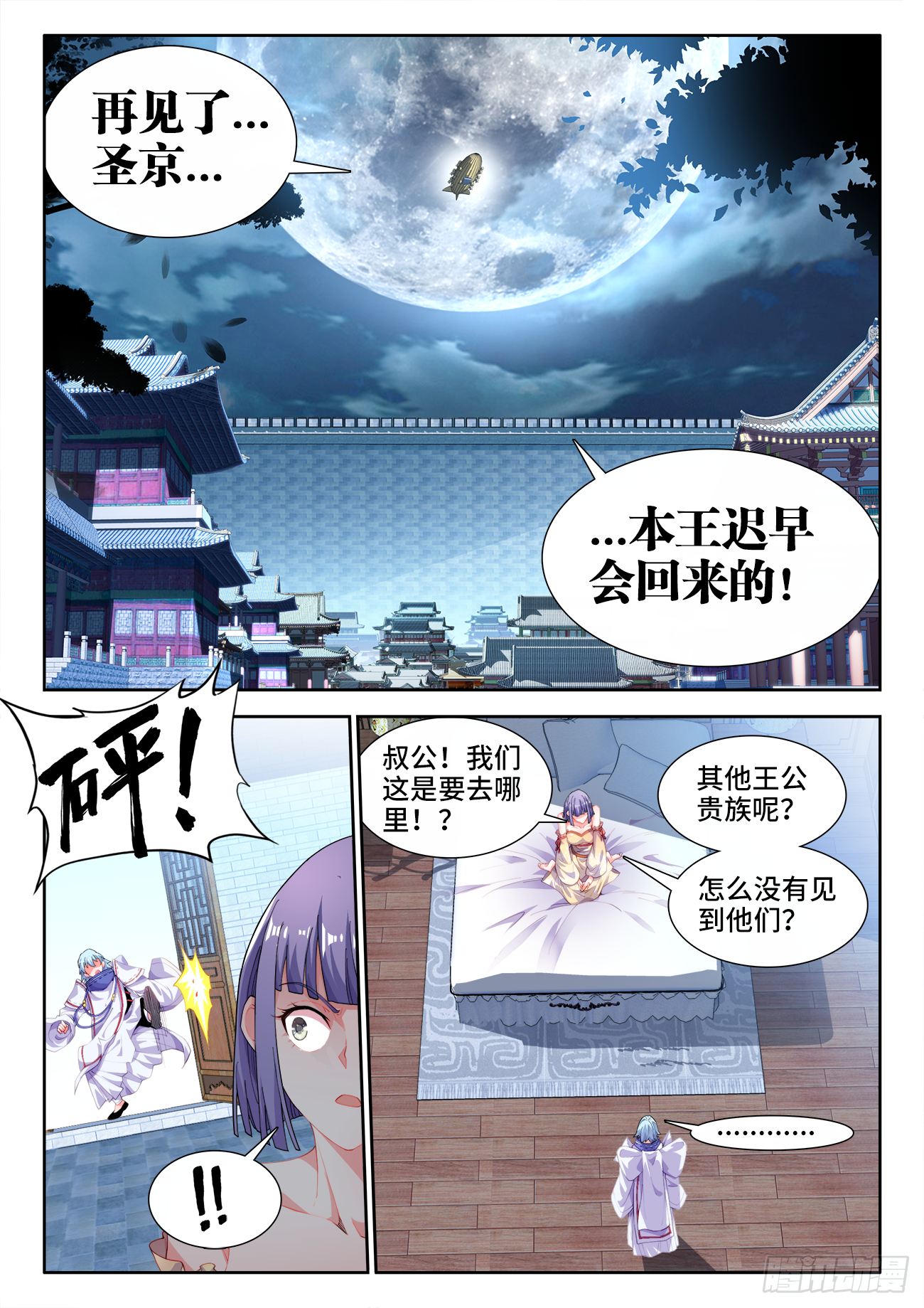 食色大陆韩漫全集-516、献计无删减无遮挡章节图片 