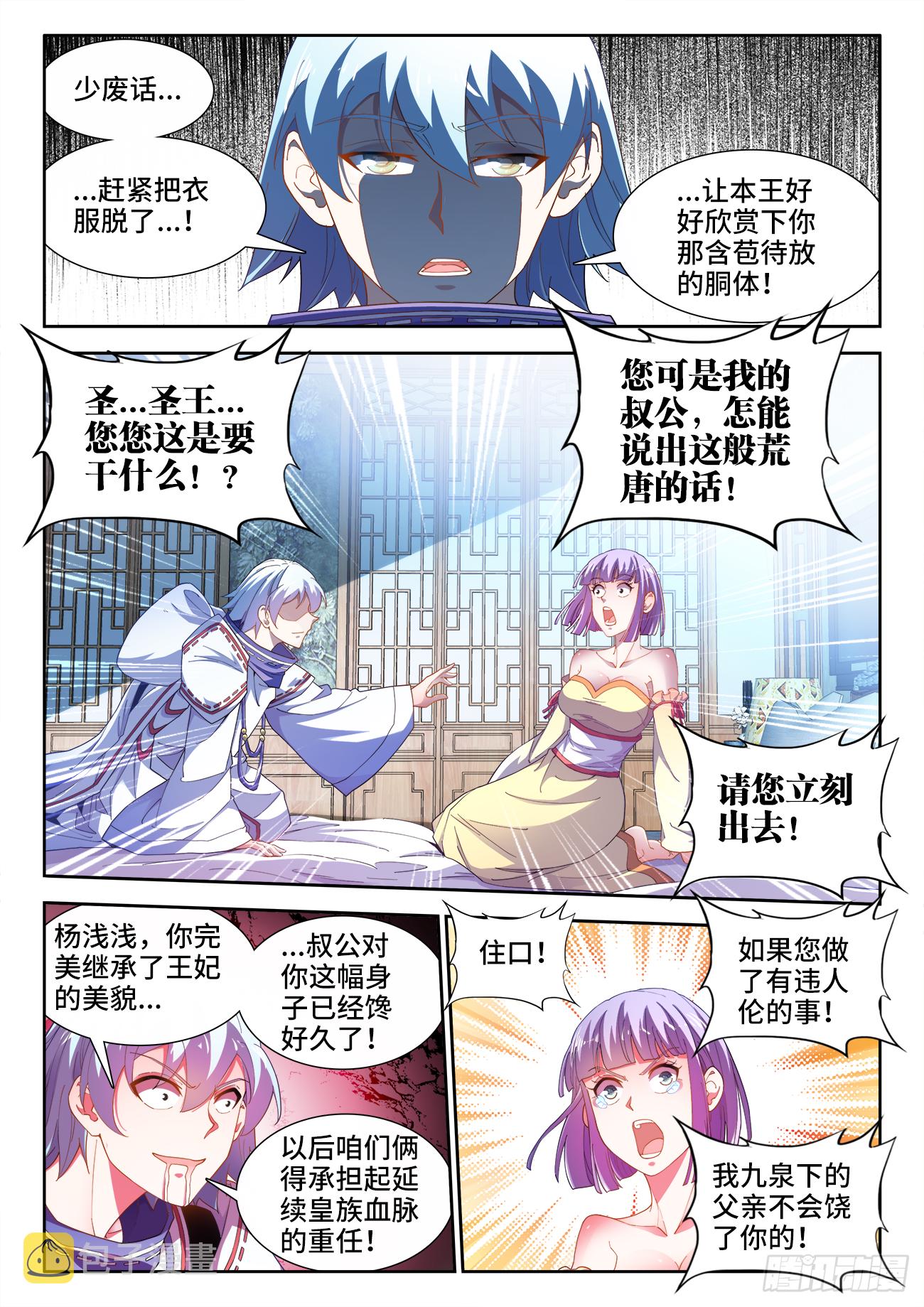 食色大陆韩漫全集-516、献计无删减无遮挡章节图片 