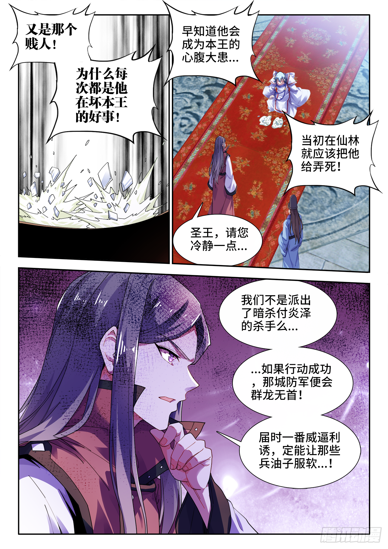 食色大陆韩漫全集-516、献计无删减无遮挡章节图片 