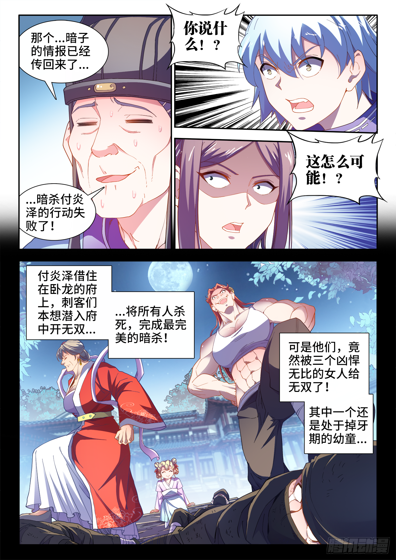 食色大陆韩漫全集-516、献计无删减无遮挡章节图片 