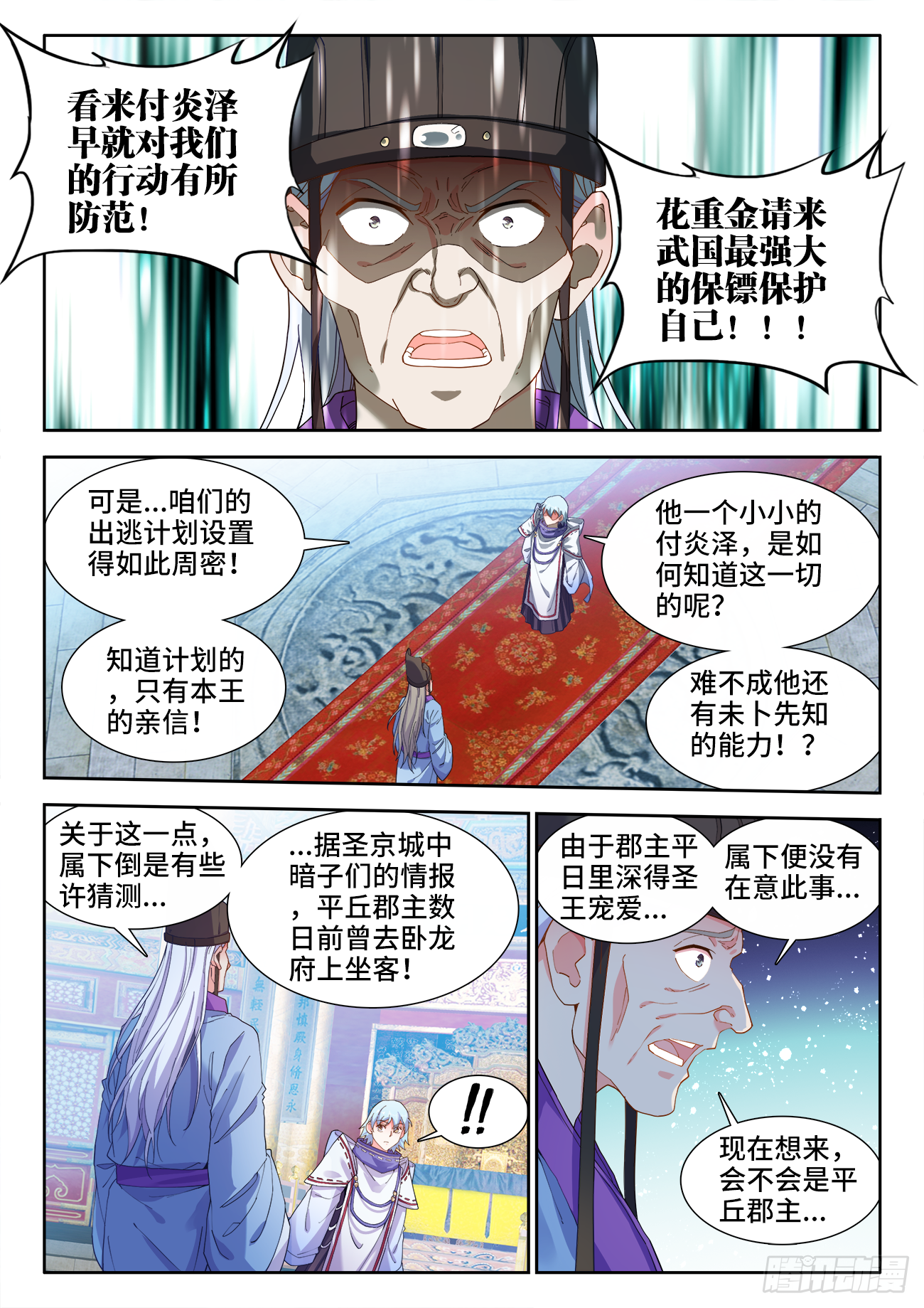 食色大陆韩漫全集-516、献计无删减无遮挡章节图片 