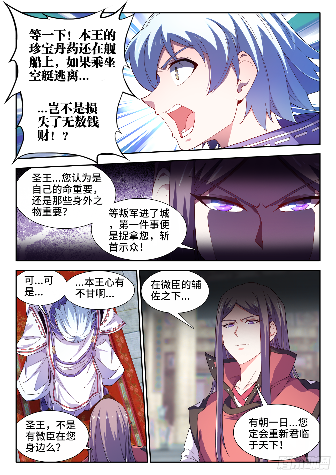 食色大陆韩漫全集-516、献计无删减无遮挡章节图片 