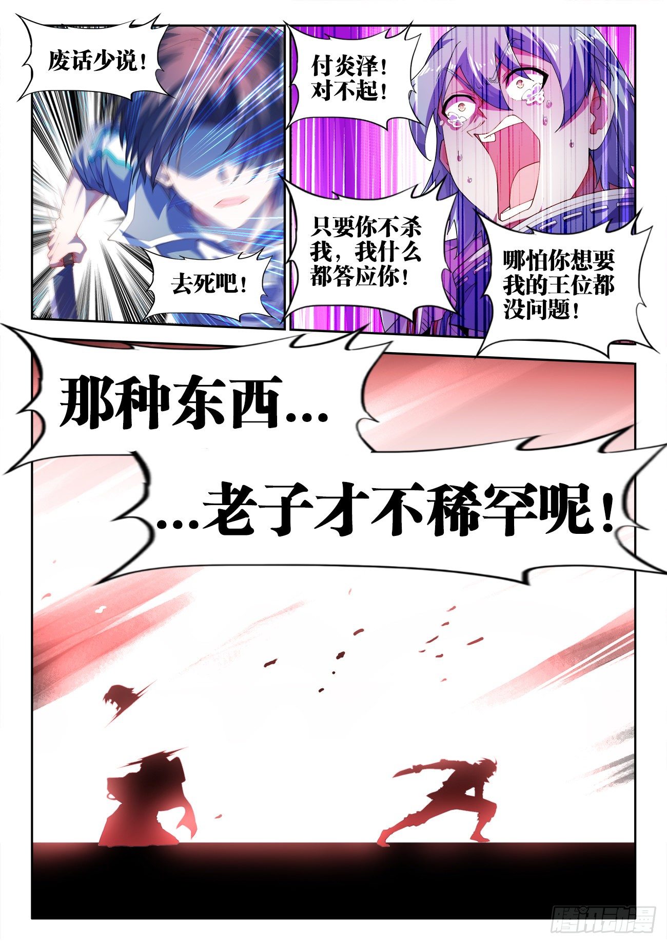 食色大陆韩漫全集-519、我会回来的无删减无遮挡章节图片 