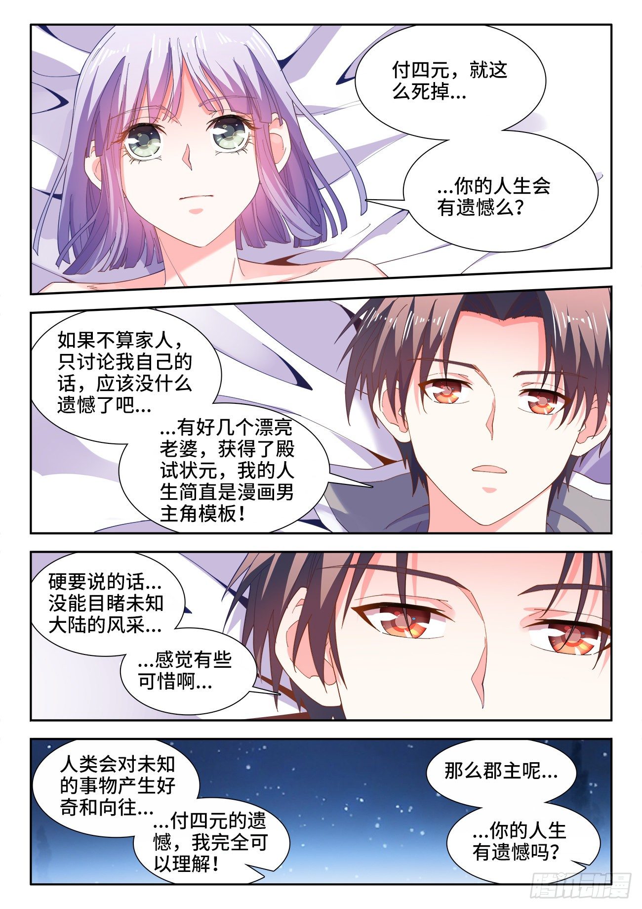 食色大陆韩漫全集-519、我会回来的无删减无遮挡章节图片 