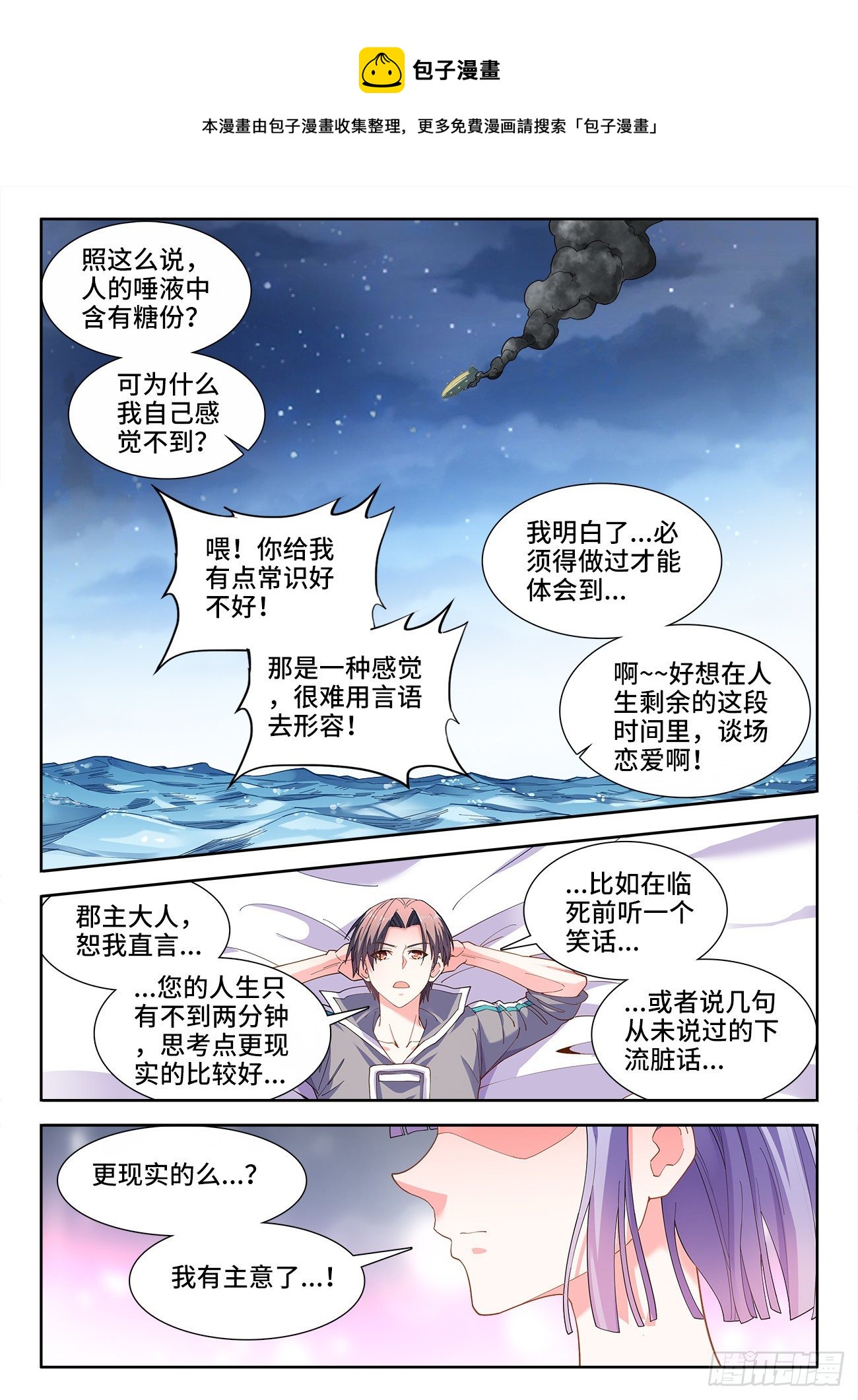 食色大陆韩漫全集-519、我会回来的无删减无遮挡章节图片 
