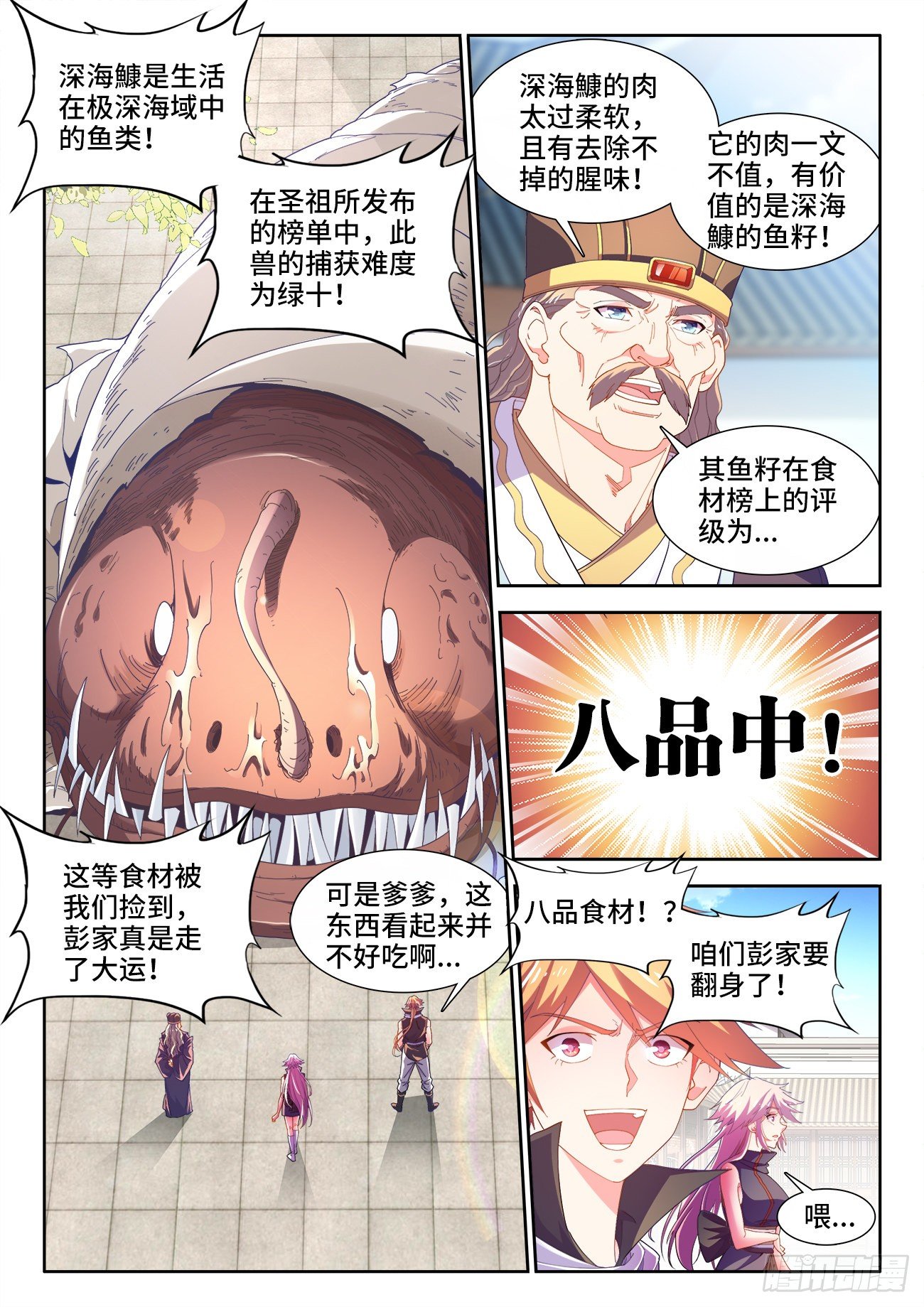 食色大陆韩漫全集-521、十锋之首无删减无遮挡章节图片 