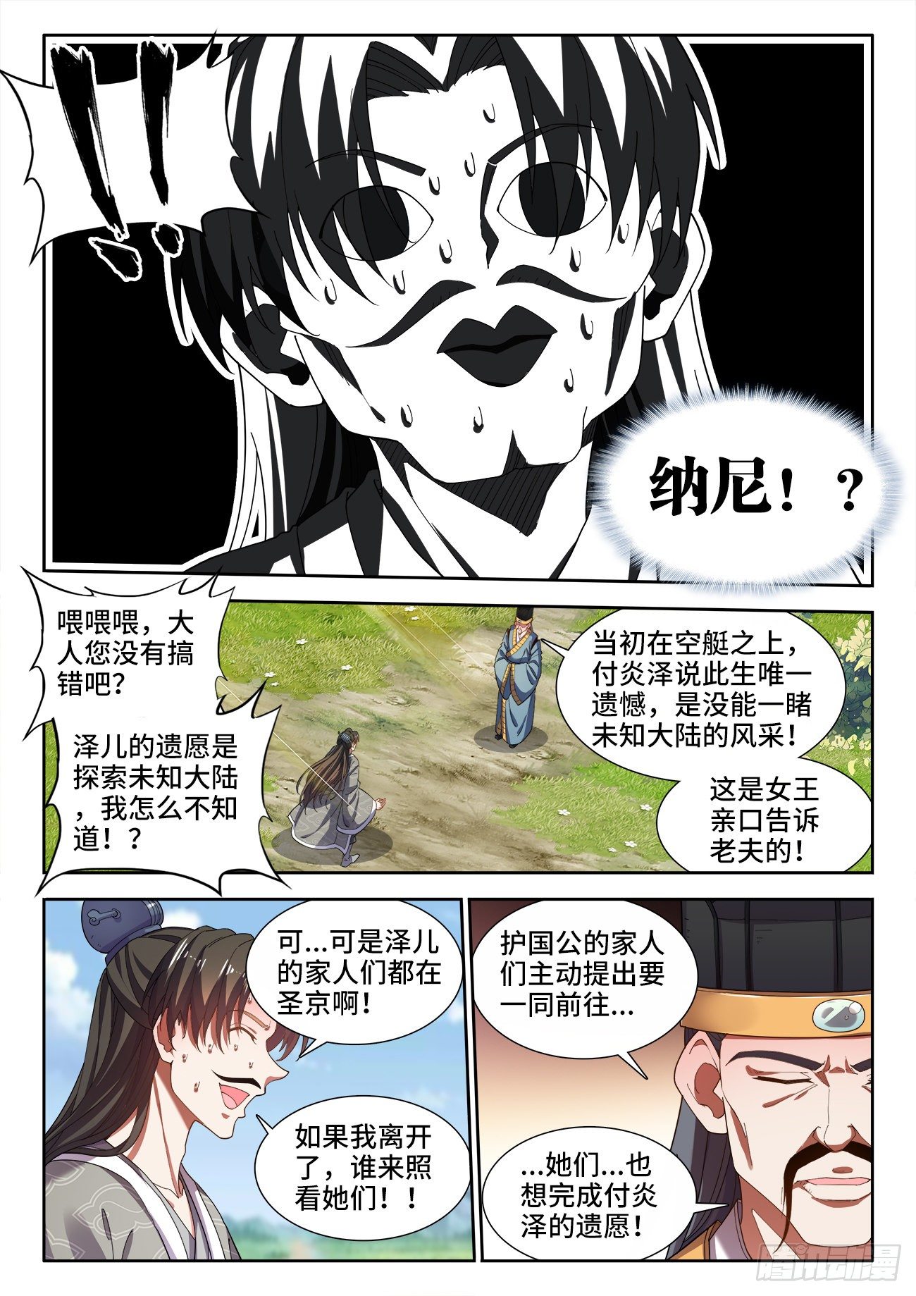 食色大陆韩漫全集-521、十锋之首无删减无遮挡章节图片 