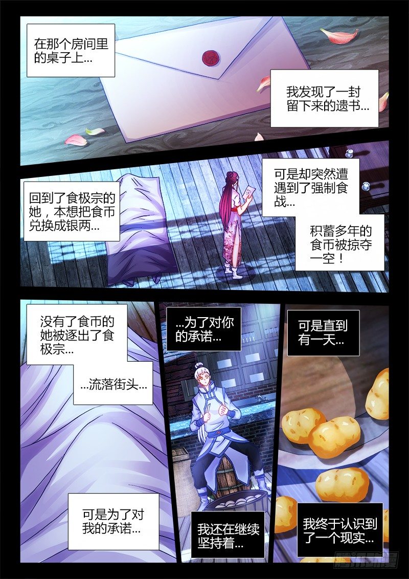 食色大陆韩漫全集-054、遗书无删减无遮挡章节图片 