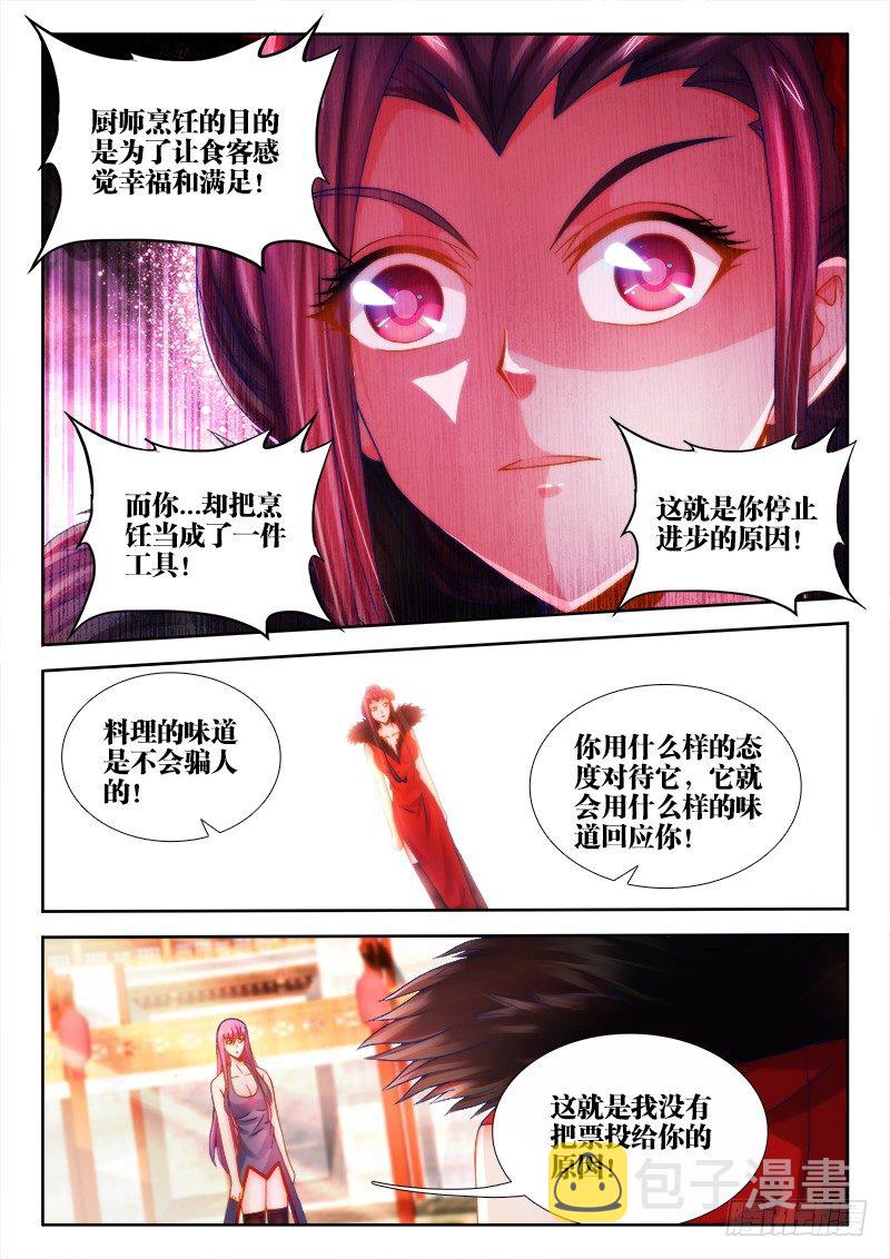 食色大陆韩漫全集-055、人中佳丽无删减无遮挡章节图片 