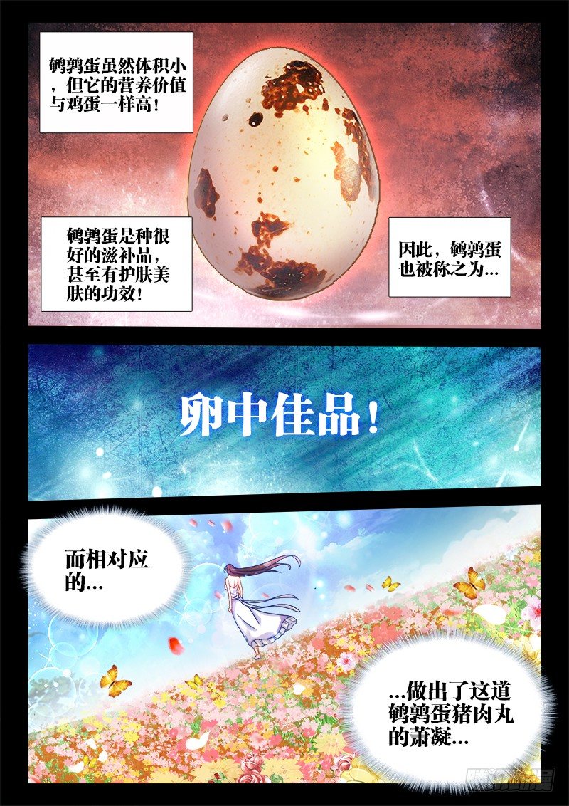 食色大陆韩漫全集-055、人中佳丽无删减无遮挡章节图片 