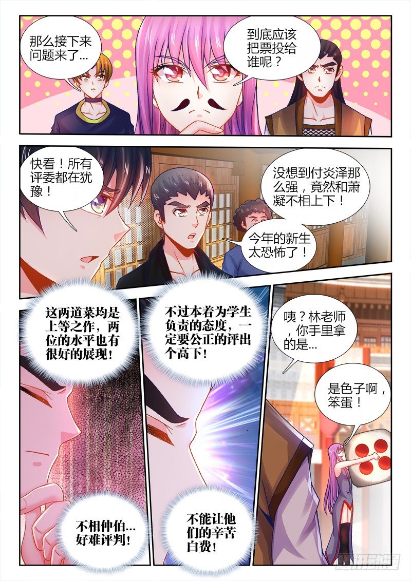 食色大陆韩漫全集-055、人中佳丽无删减无遮挡章节图片 