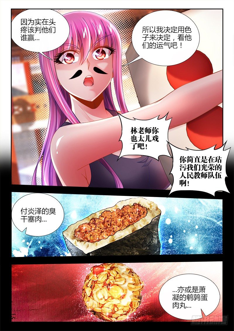 食色大陆韩漫全集-055、人中佳丽无删减无遮挡章节图片 