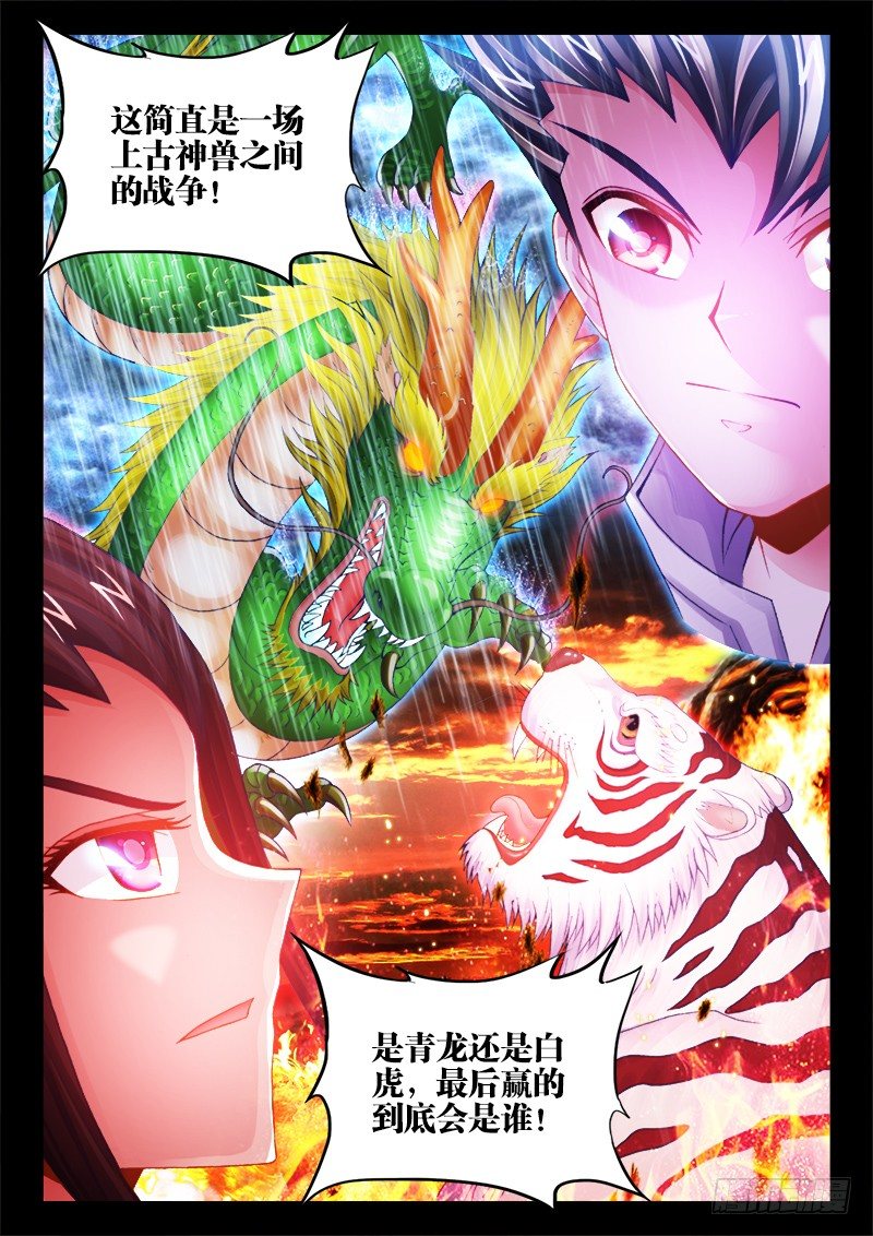 食色大陆韩漫全集-055、人中佳丽无删减无遮挡章节图片 
