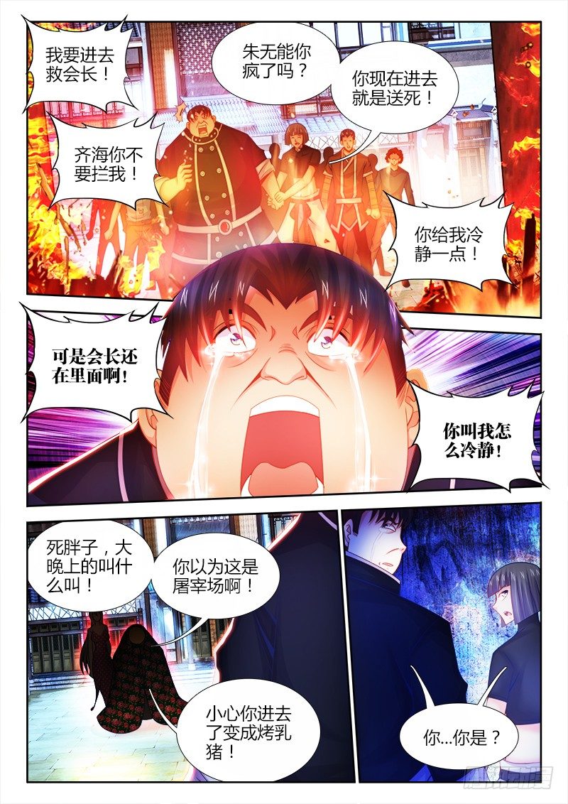 食色大陆韩漫全集-056、救火无删减无遮挡章节图片 