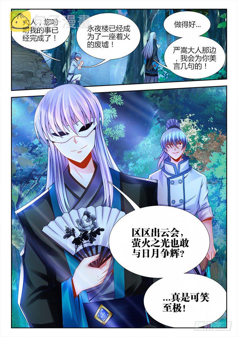 食色大陆韩漫全集-056、救火无删减无遮挡章节图片 