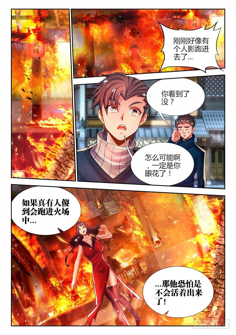 食色大陆韩漫全集-056、救火无删减无遮挡章节图片 