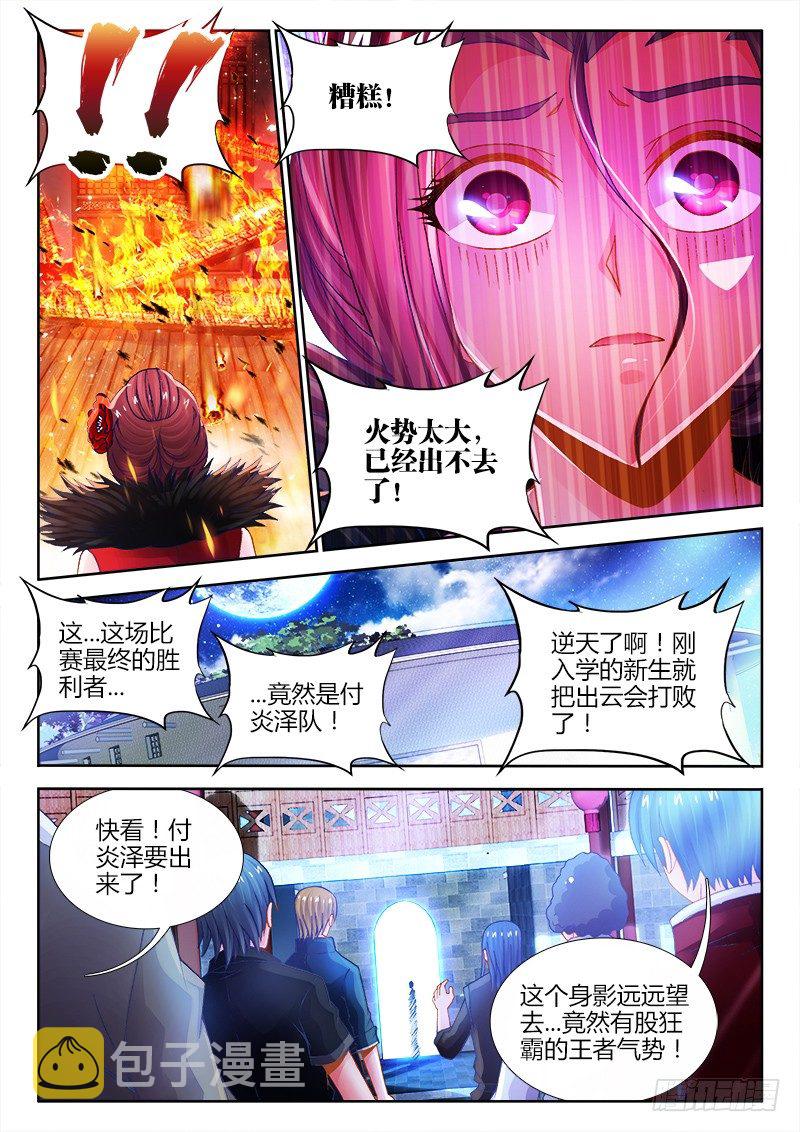 食色大陆韩漫全集-056、救火无删减无遮挡章节图片 