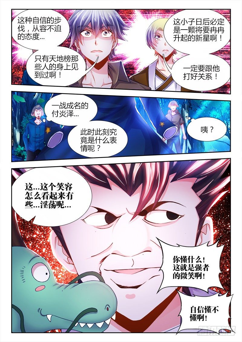 食色大陆韩漫全集-056、救火无删减无遮挡章节图片 
