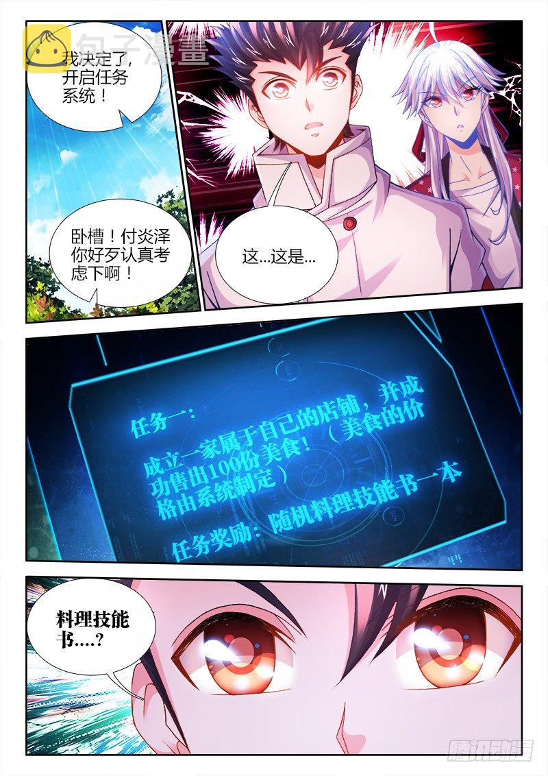 食色大陆韩漫全集-059、系统升级！无删减无遮挡章节图片 