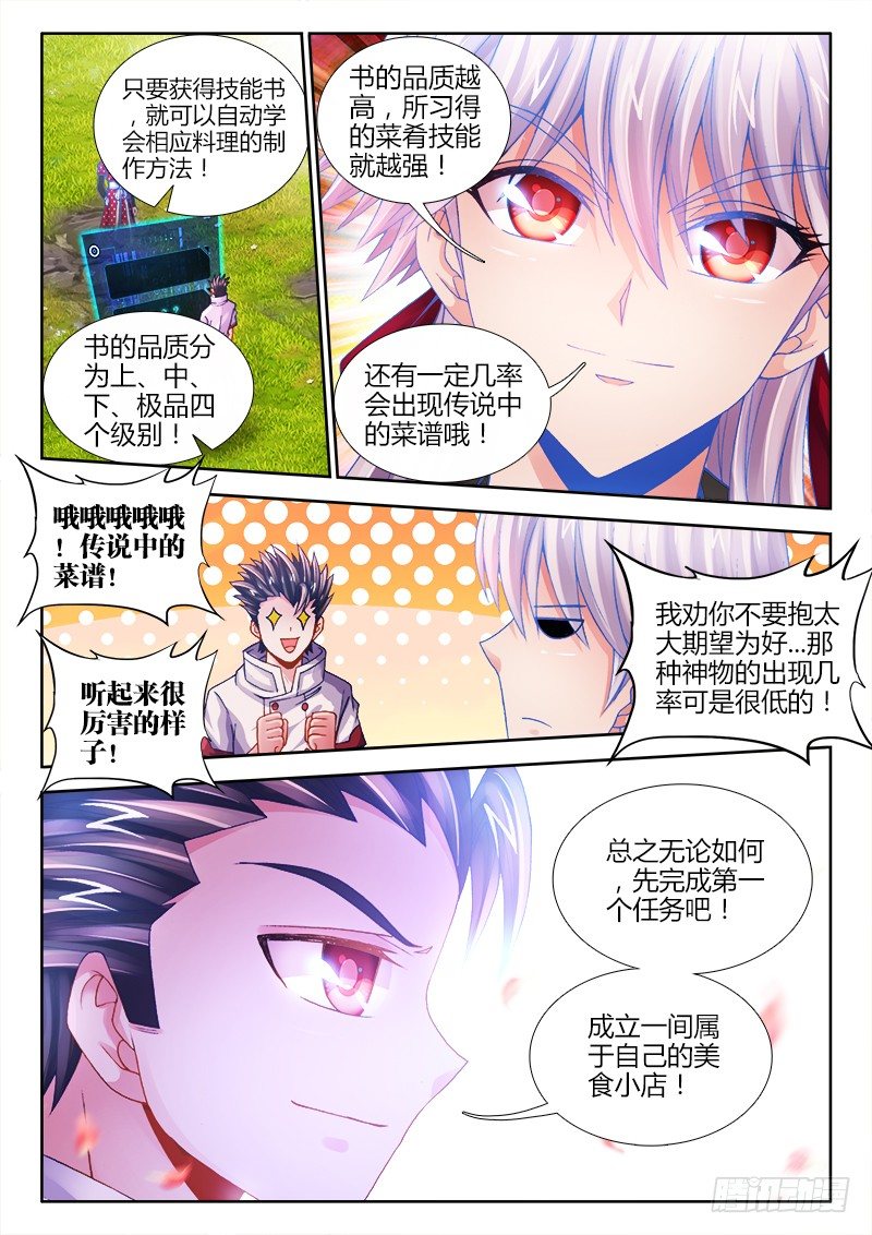 食色大陆韩漫全集-059、系统升级！无删减无遮挡章节图片 