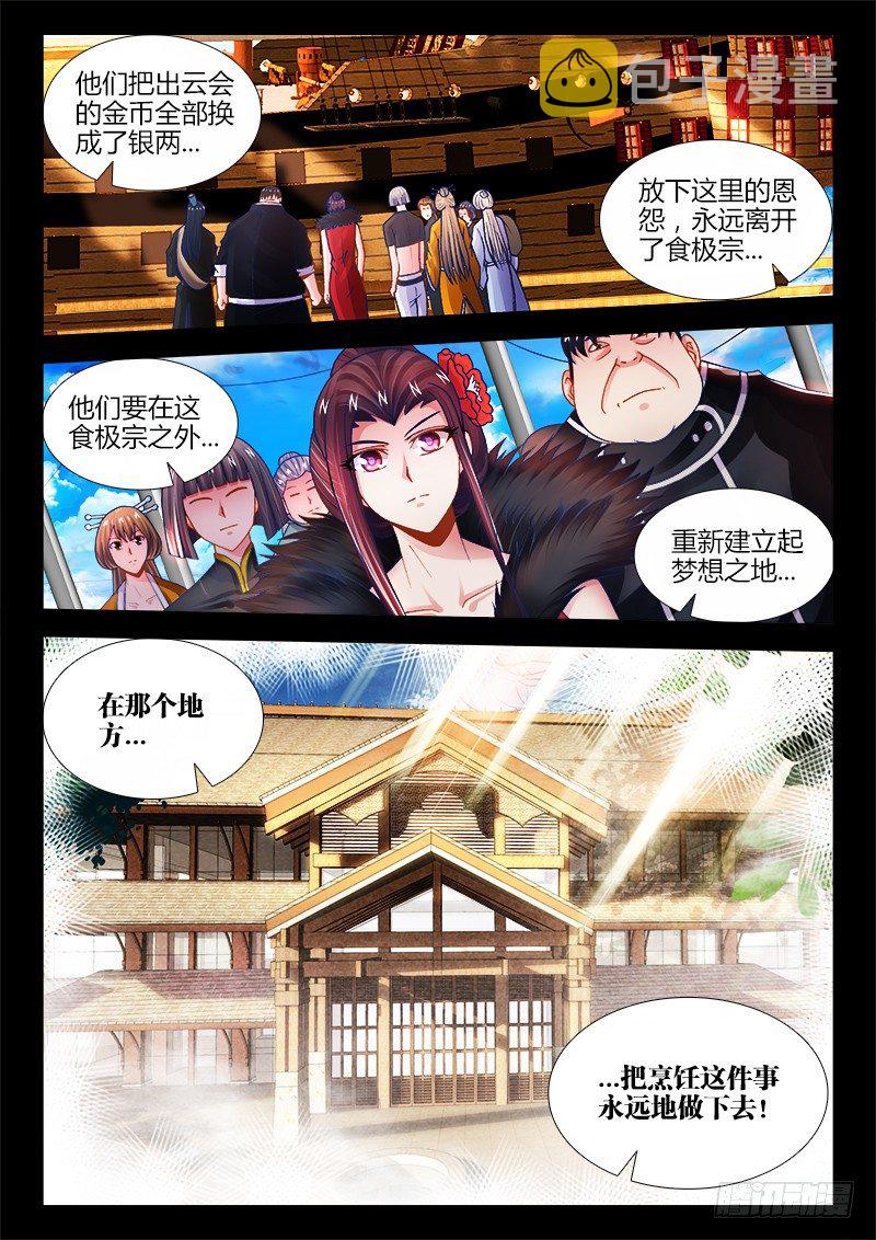 食色大陆韩漫全集-059、系统升级！无删减无遮挡章节图片 