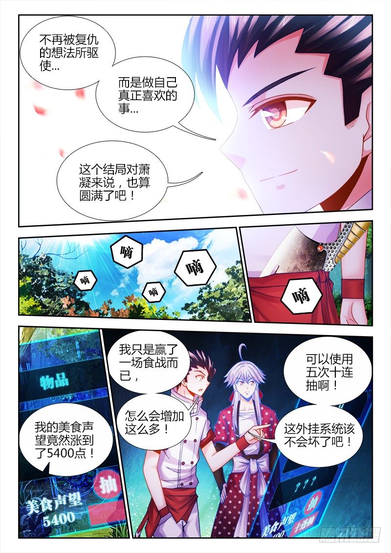 食色大陆韩漫全集-059、系统升级！无删减无遮挡章节图片 