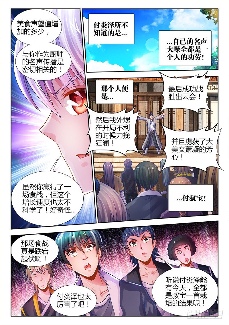 食色大陆韩漫全集-059、系统升级！无删减无遮挡章节图片 