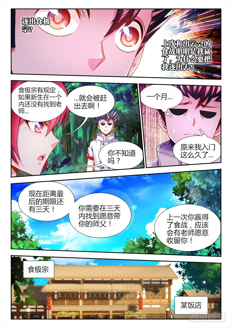 食色大陆韩漫全集-060、潜规则无删减无遮挡章节图片 