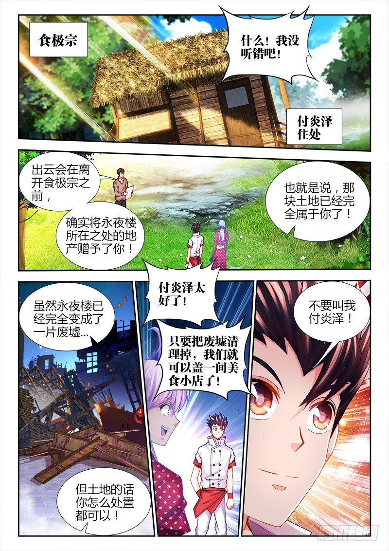 食色大陆韩漫全集-061、真相无删减无遮挡章节图片 