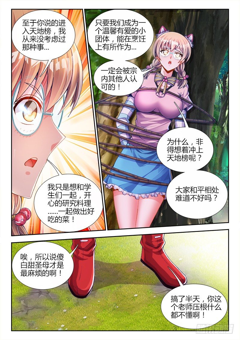 食色大陆韩漫全集-061、真相无删减无遮挡章节图片 