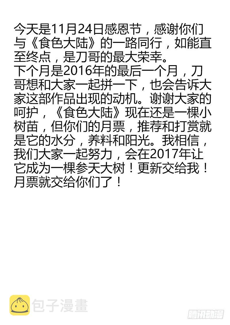 食色大陆韩漫全集-061、真相无删减无遮挡章节图片 