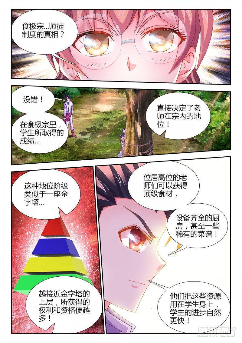 食色大陆韩漫全集-062、沉默的羔羊无删减无遮挡章节图片 