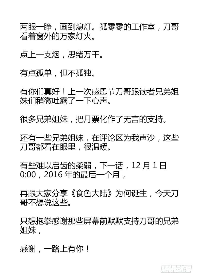 食色大陆韩漫全集-062、沉默的羔羊无删减无遮挡章节图片 